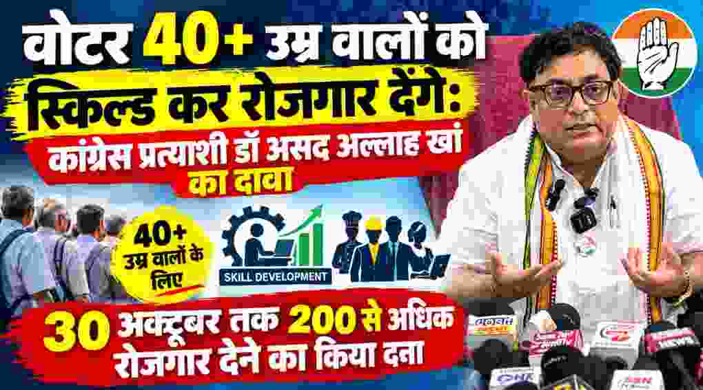 बिहार में युवाओं को रोजगार से जोड़ने की पहल करेंगे कांग्रेस के MLC प्रत्याशी डॉ. असद अल्लाह खां